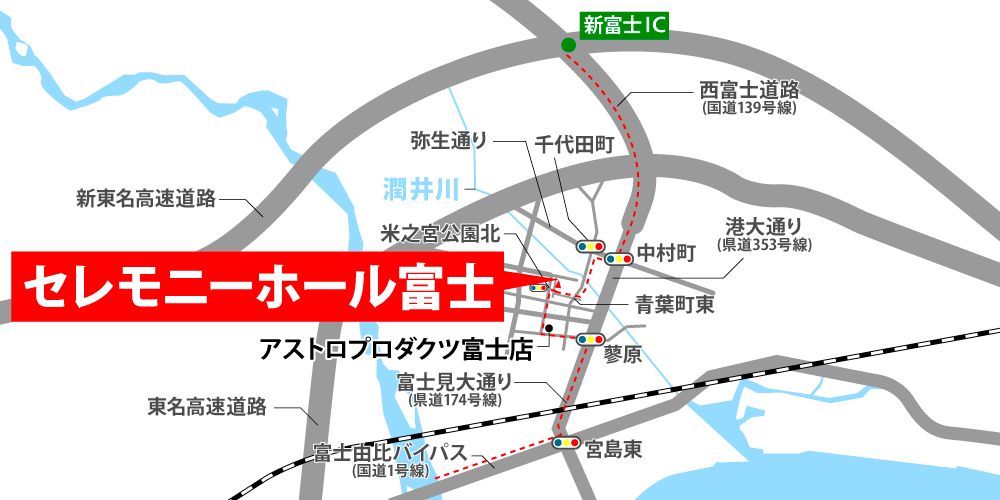 セレモニーホール富士への車での行き方・アクセスを記した地図