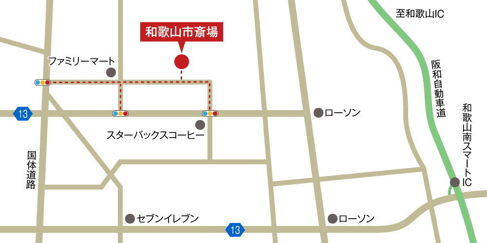 和歌山市斎場への車での行き方・アクセスを記した地図