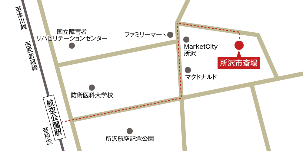 所沢市斎場への徒歩・バスでの行き方・アクセスを記した地図