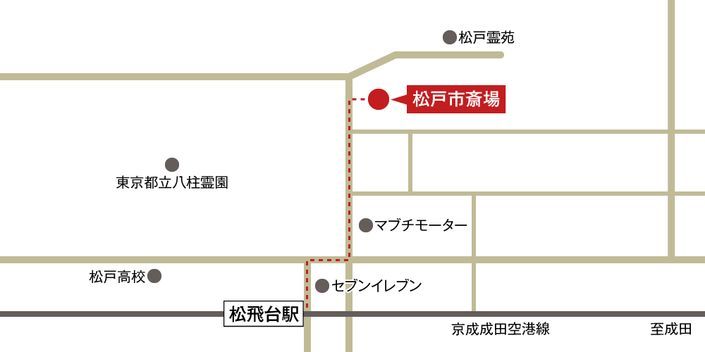 松戸市斎場への徒歩・バスでの行き方・アクセスを記した地図