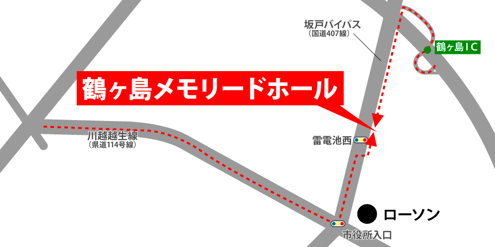 鶴ヶ島メモリードホールへの車での行き方・アクセスを記した地図