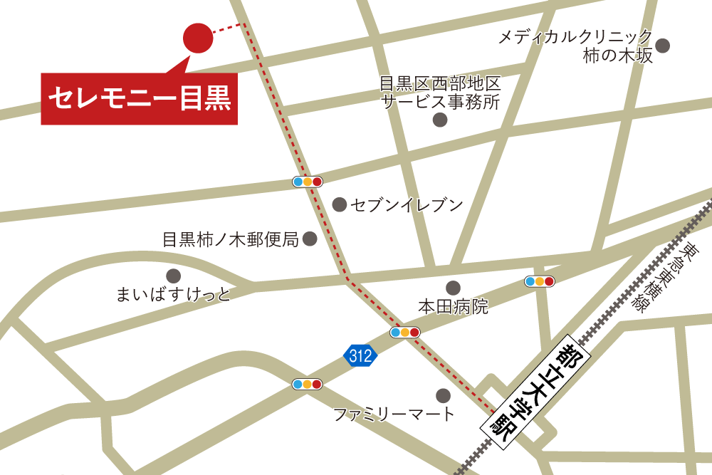 セレモニー目黒への徒歩・バスでの行き方・アクセスを記した地図