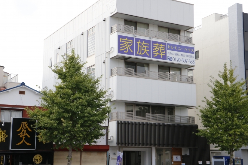 横浜市南区にある家族葬専門式場「家族葬のセレモニーハウス吉野町」です